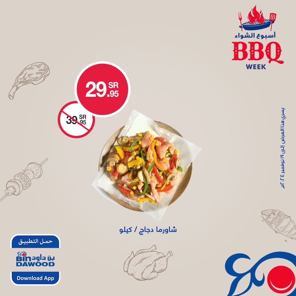 bindawood offers from 14nov to 19nov 2024 عروض اسواق بن داود من 14 نوفمبر حتى 19 نوفمبر 2024 صفحة رقم 1